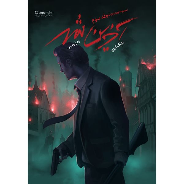 Price and Buy The Last Town Book by Blake Crouch (Farsi)_68f6c2e7c3bee.jpeg Price and Buy The Last Town Book by Blake Crouch (Farsi)