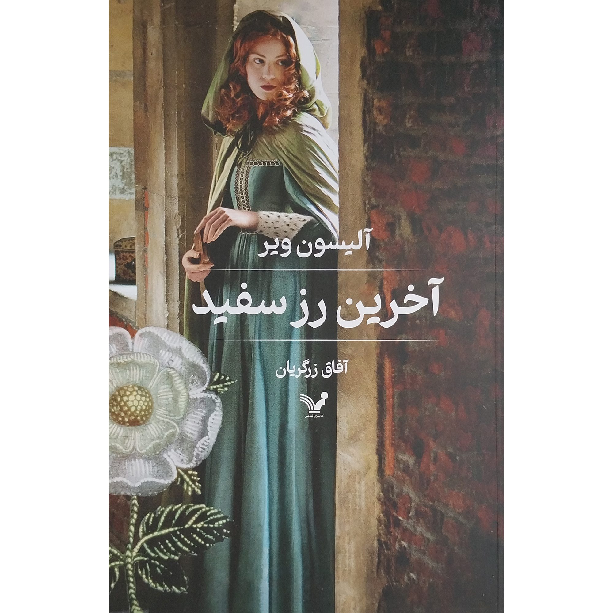 Price and Buy The Last White Rose Book by Alison Weir (Farsi)