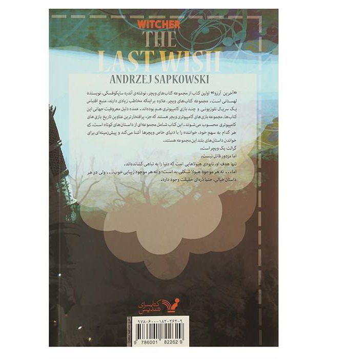 Price and Buy The Last Wish by Andrzej Sapkowski Vol One - Image 3