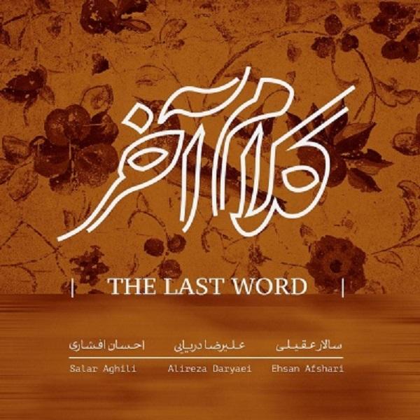 Price and Buy The Last Word Album by Alireza Daryaei, Ehsan Afshari, and Salar Aghili_68f68d70c800f.jpeg Price and Buy The Last Word Album by Alireza Daryaei, Ehsan Afshari, and Salar Aghili