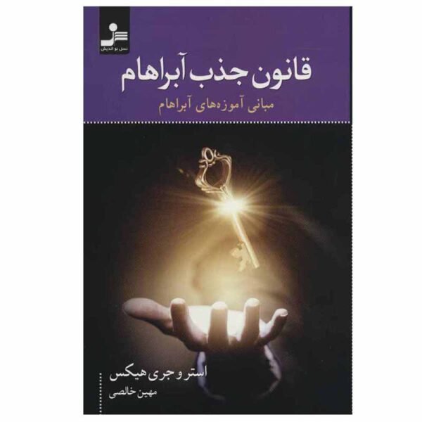 Price and Buy The Law of Attraction by Esther Hicks und Jerry Hicks (Farsi)_68fdeed440dc5.jpeg Price and Buy The Law of Attraction by Esther Hicks und Jerry Hicks (Farsi)
