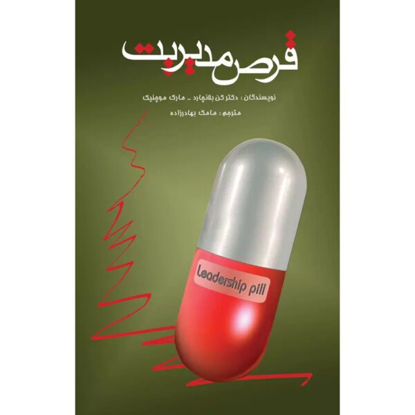 Price and Buy The Leadership Pill by Ken Blanchard & Marc Muchnick (Farsi)_68fee6f328729.jpeg Price and Buy The Leadership Pill by Ken Blanchard & Marc Muchnick (Farsi)