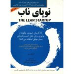 Price and Buy The Lean Startup by Eric Ries (Farsi)