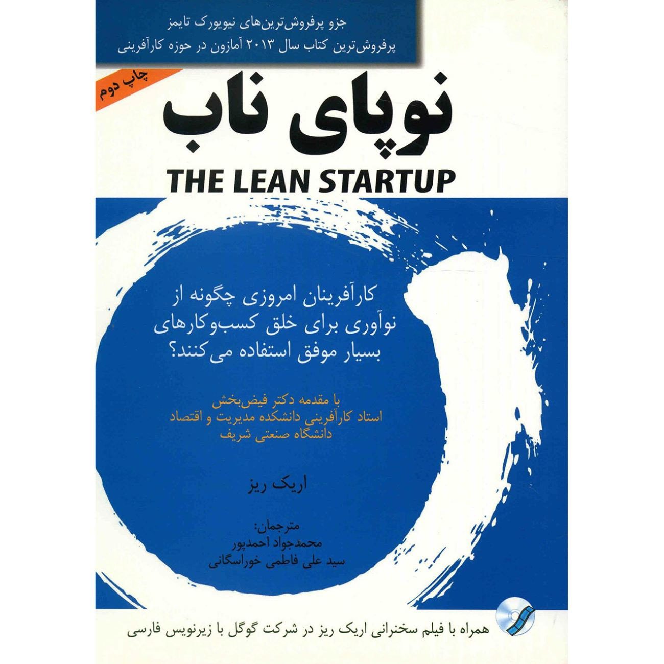 Price and Buy The Lean Startup by Eric Ries (Farsi)_69033b0d6ba60.jpeg Price and Buy The Lean Startup by Eric Ries (Farsi) - Image 1