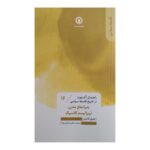 Price and Buy The Legacy of Classical Liberalism by Jeffrey Collins (Farsi)