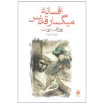 Price and Buy The Legend of the Holy Drinker Book by Joseph Roth