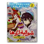 Price and Buy The Legendary Dragon-armored Knight #1 by Tomoyuki Maru (Farsi)