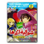Price and Buy The Legendary Dragon-armored Knight #2 by Tomoyuki Maru (Farsi)