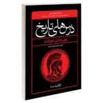 Price and Buy The Lessons of History Book by Will Durant (Farsi)