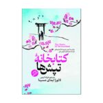Price and Buy The Library of Heartbeats Book by Laura Imai Messina (Farsi)