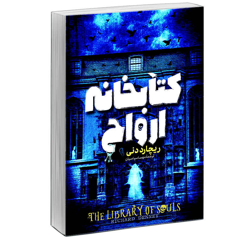 Price and Buy The Library of Souls Book by Richard Denney (Farsi)
