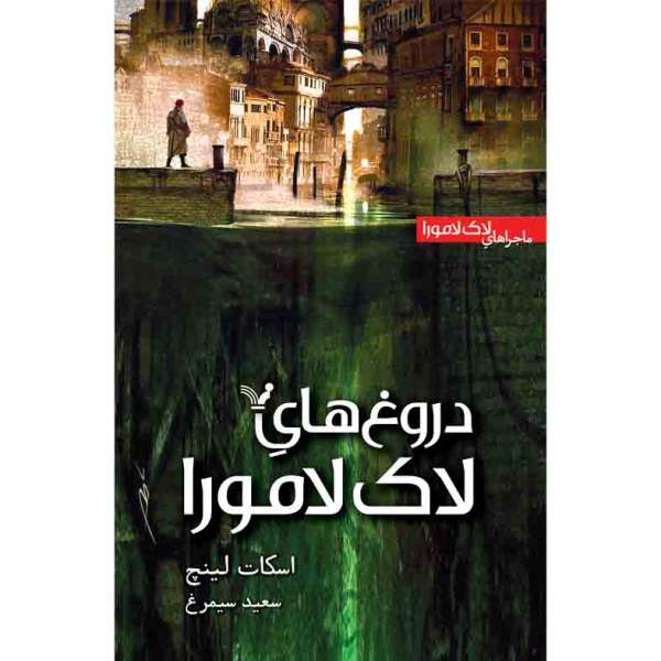 Price and Buy The Lies of Locke Lamora Novel by Scott Lynch_68f71e4166549.jpeg Price and Buy The Lies of Locke Lamora Novel by Scott Lynch