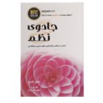 Price and Buy The Life-Changing Magic of Tidying Up by Marie Kondo (Farsi)