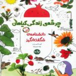 Price and Buy The Life Cycle of Plants by Takim Yildiz (Farsi)