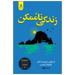 Price and Buy The Life Impossible by Matt Haig (Farsi)