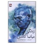 Price and Buy The Life of Mahatma Gandhi by Louis Fischer (Farsi)