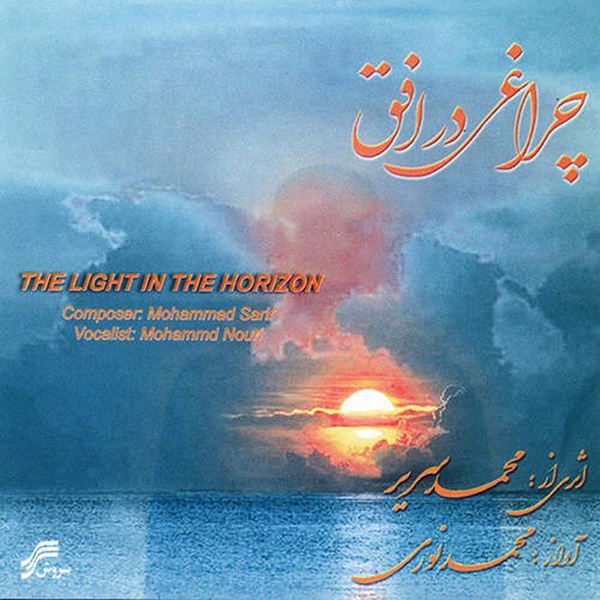 Price and Buy The Light In The Horizon Album by Mohammad Nouri