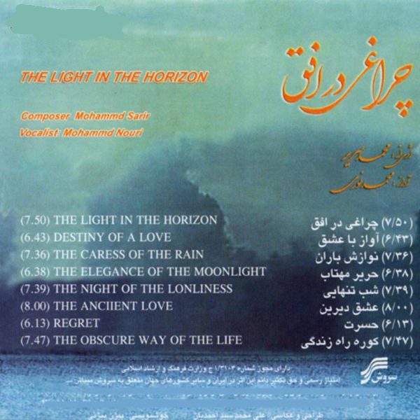 Price and Buy The Light In The Horizon Album by Mohammad Nouri - Image 3