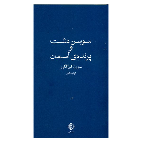 Price and Buy The Lily of the Field and the Bird of the Air_68fb4faa0332f.jpeg Price and Buy The Lily of the Field and the Bird of the Air