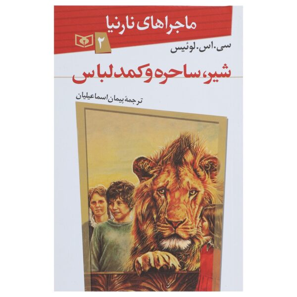 Price and Buy The Lion, Witch and Wardrobe Novel #2 by C. S. Lewis (Farsi)_68fe4ec69836a.jpeg Price and Buy The Lion, Witch and Wardrobe Novel #2 by C. S. Lewis (Farsi)