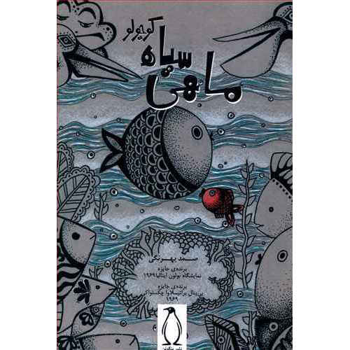 Price and Buy The Little Black Fish Book by Samad Behrangi_68f2721b15357.jpeg Price and Buy The Little Black Fish Book by Samad Behrangi