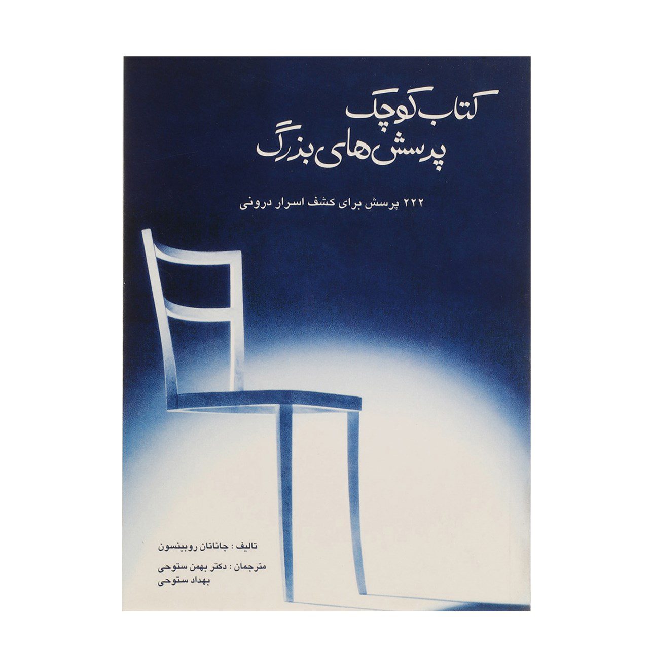 Price and Buy The Little Book of Big Questions by Jonathan Robinson (Farsi) Pocket-Sized