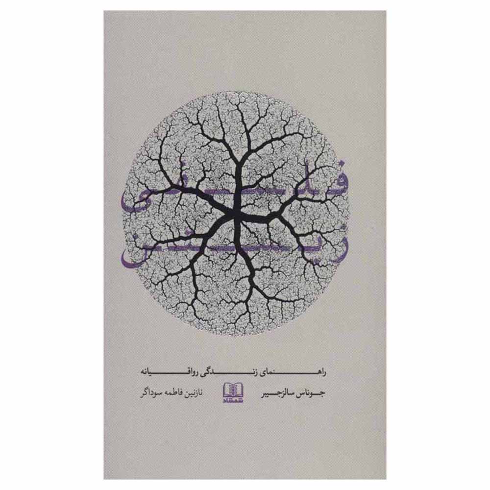 Price and Buy The Little Book of Stoicism by Jonas Salzgeber (Farsi)