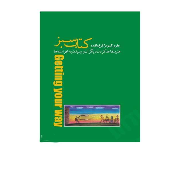 Price and Buy The Little Green Book of Getting Your Way_68f76b2183b07.jpeg Price and Buy The Little Green Book of Getting Your Way