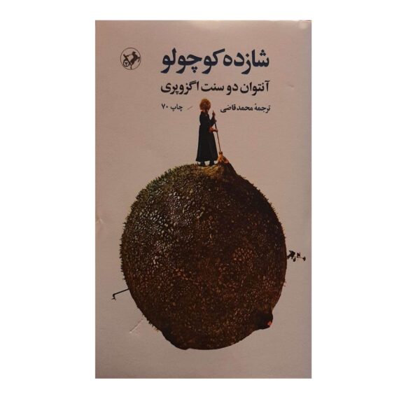 Price and Buy The Little Prince Book by Antoine de Saint-Exupéry (Farsi)_68f45ae38c827.jpeg Price and Buy The Little Prince Book by Antoine de Saint-Exupéry (Farsi)