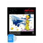 Price and Buy The Little Prince by Antoine de Saint-Exupéry Audiobook (Farsi)