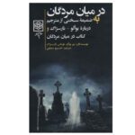 Price and Buy The Living and the Dead by Pierre Boileau and Thomas Narcejac (Farsi)