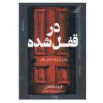 Price and Buy The Locked Door by Freida McFadden (Farsi)