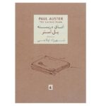 Price and Buy The Locked Room Book by Paul Auster (Farsi Edition)
