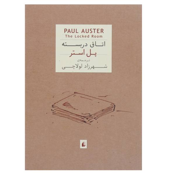 Price and Buy The Locked Room Book by Paul Auster (Farsi Edition)_68f6afad14186.jpeg Price and Buy The Locked Room Book by Paul Auster (Farsi Edition)