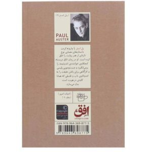 Price and Buy The Locked Room Book by Paul Auster (Farsi Edition) - Image 3