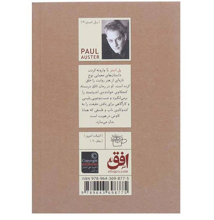 Price and Buy The Locked Room Book by Paul Auster (Farsi Edition)_68f6afae4e4b7.jpeg Price and Buy The Locked Room Book by Paul Auster (Farsi Edition) - Image 3