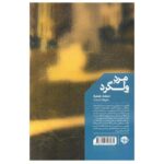 Price and Buy The Loiterer Novel by Yusuf Atılgan (Farsi Edition) - Image 3