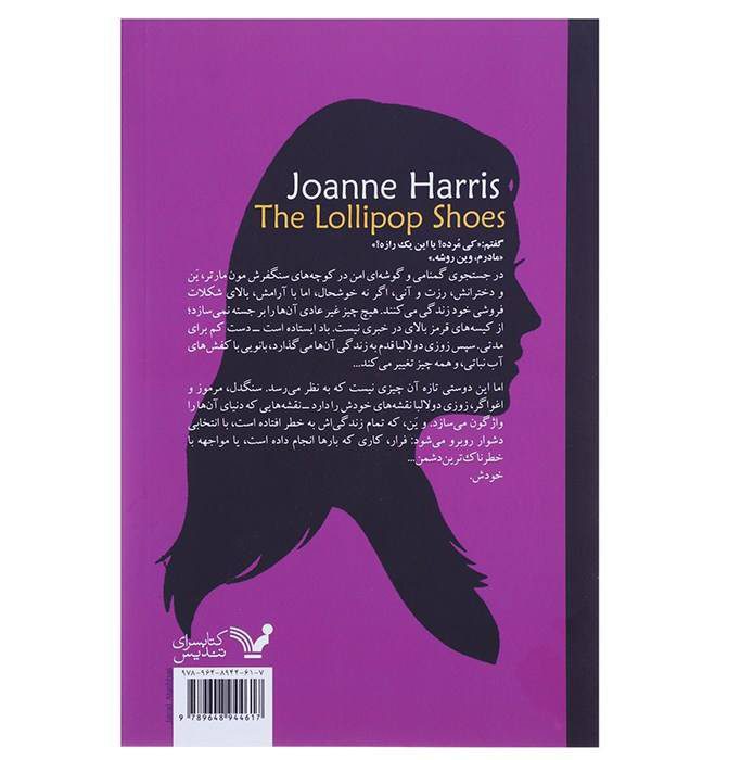 Price and Buy The Lollipop Shoes Novel by Joanne Harris (Farsi) - Image 3