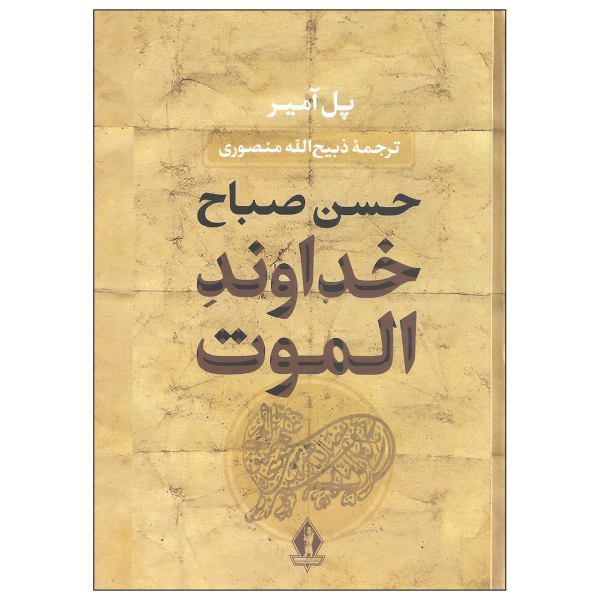 Price and Buy The Lord of Alamut “Hassan Sabbah” by Paul Amir_68f65ddfa4c70.jpeg Price and Buy The Lord of Alamut “Hassan Sabbah” by Paul Amir