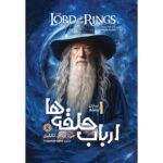 Price and Buy The Lord of the Rings #1: The Fellowship of the Ring by J. R. R. Tolkien (Farsi)