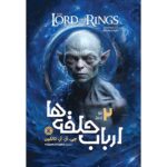 Price and Buy The Lord of the Rings #2: The Two Towers by J. R. R. Tolkien (Farsi)