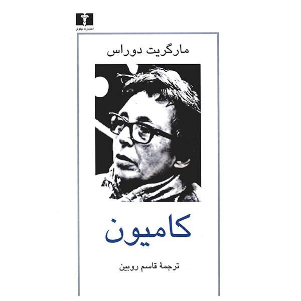 Price and Buy The Lorry Book by Marguerite Duras (Farsi Edition)
