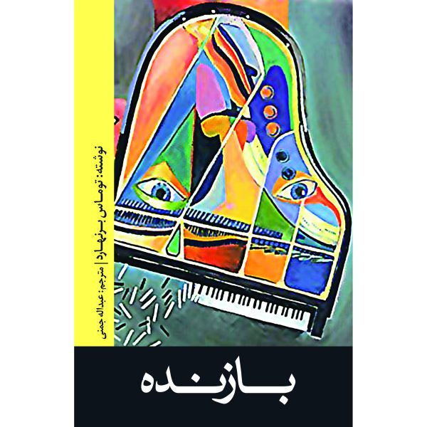 Price and Buy The Loser Novel by Thomas Bernhard (Farsi Edition)_68f6b72e3caf6.jpeg Price and Buy The Loser Novel by Thomas Bernhard (Farsi Edition)