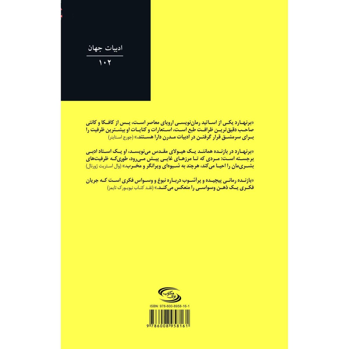 Price and Buy The Loser Novel by Thomas Bernhard (Farsi Edition) - Image 3