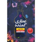 Price and Buy The Lost Apothecary Book by Sarah Penner (Farsi)