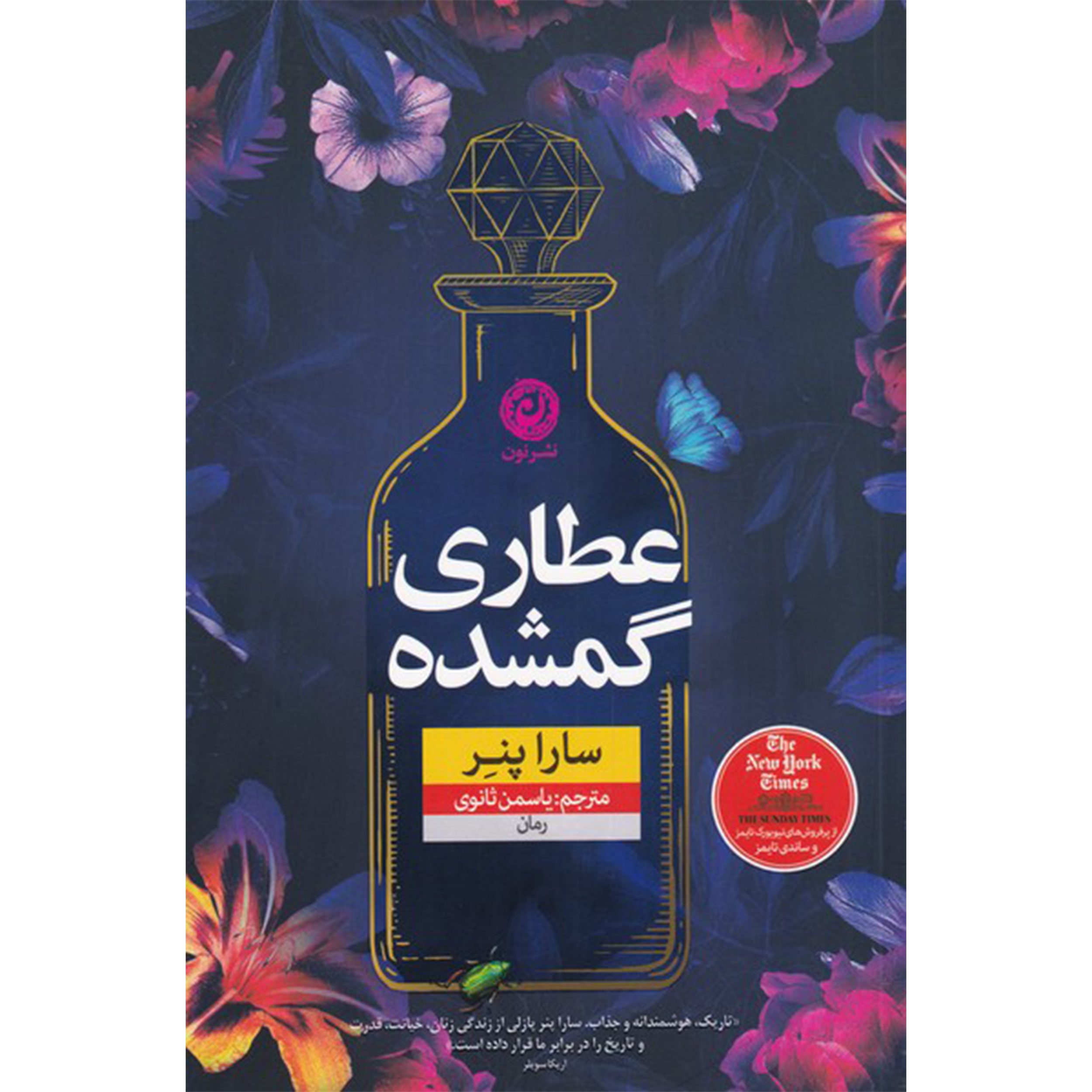 Price and Buy The Lost Apothecary Book by Sarah Penner (Farsi)_68fb6b69ca983.jpeg Price and Buy The Lost Apothecary Book by Sarah Penner (Farsi) - Image 1