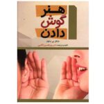 Price and Buy The Lost Art of Listening by Michael P. Nichols (Farsi)
