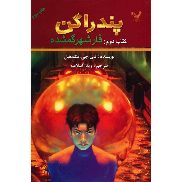 Price and Buy The Lost City of Faar Book by D. J. MacHale (Farsi)_68f6d2fe08a6a.jpeg Price and Buy The Lost City of Faar Book by D. J. MacHale (Farsi)