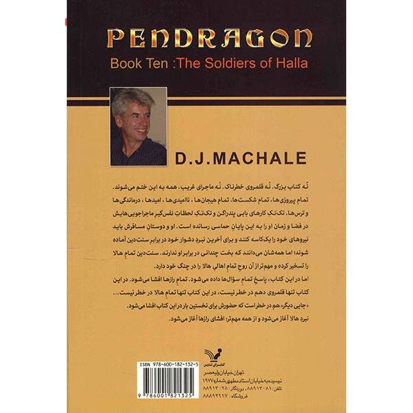 Price and Buy The Lost City of Faar Book by D. J. MacHale (Farsi) - Image 3