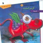Price and Buy The Lost Flower Book by Banu Yüce (Farsi Edition)